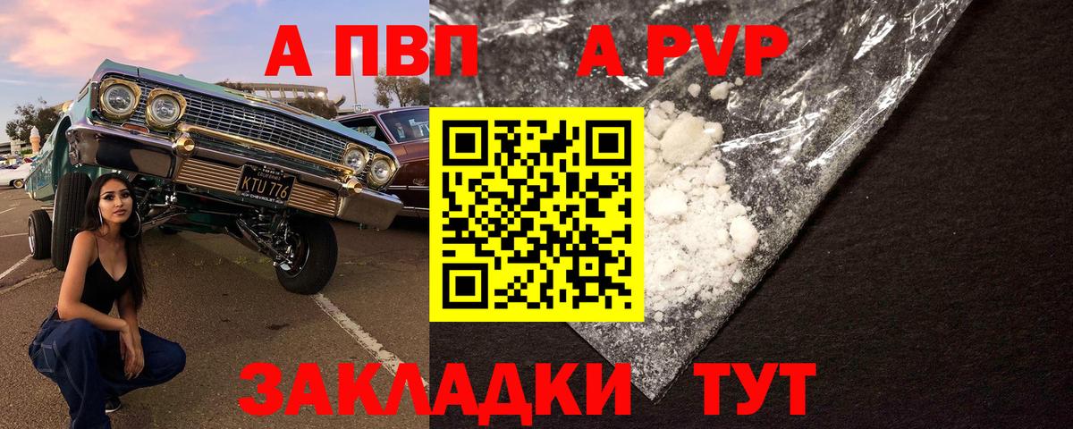 Альфа ПВП Соль Тамбов