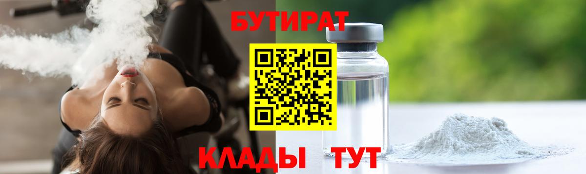 Бутират 1.4BDO Тамбов