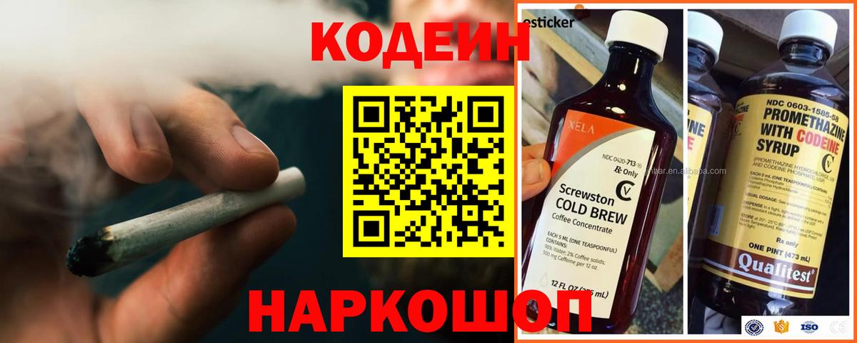 Кодеиновый сироп Lean напиток Lean (лин)  Кодеиновый сироп Lean Purple Drank  Тамбов  Вход с VPN 