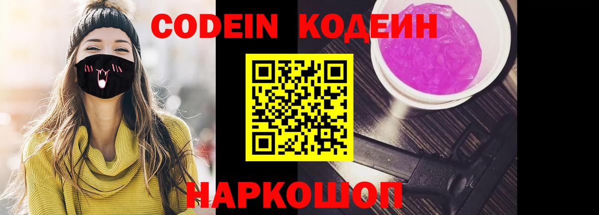 Codein Purple Drank Тамбов