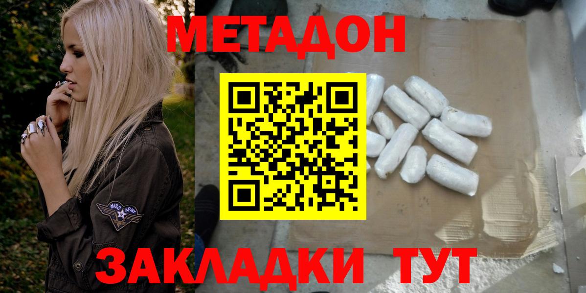 МЕТАДОН methadone Тамбов